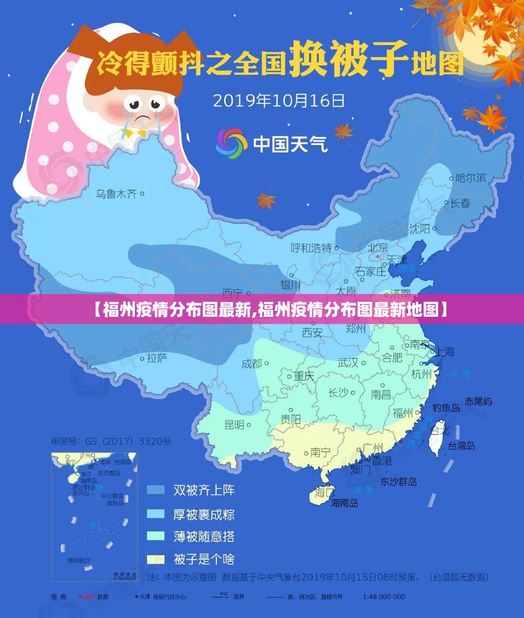 【福州疫情分布图最新,福州疫情分布图最新地图】