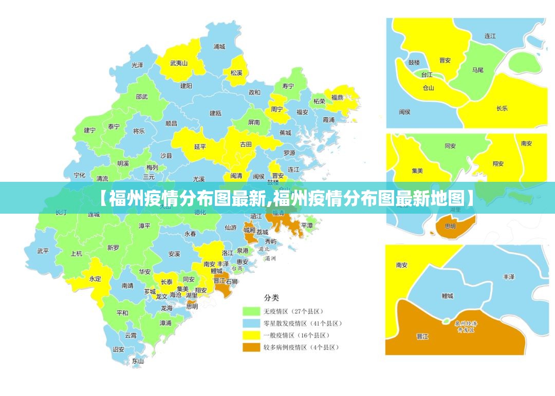 【福州疫情分布图最新,福州疫情分布图最新地图】