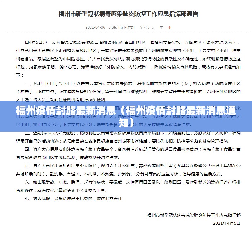 福州疫情封路最新消息（福州疫情封路最新消息通知）