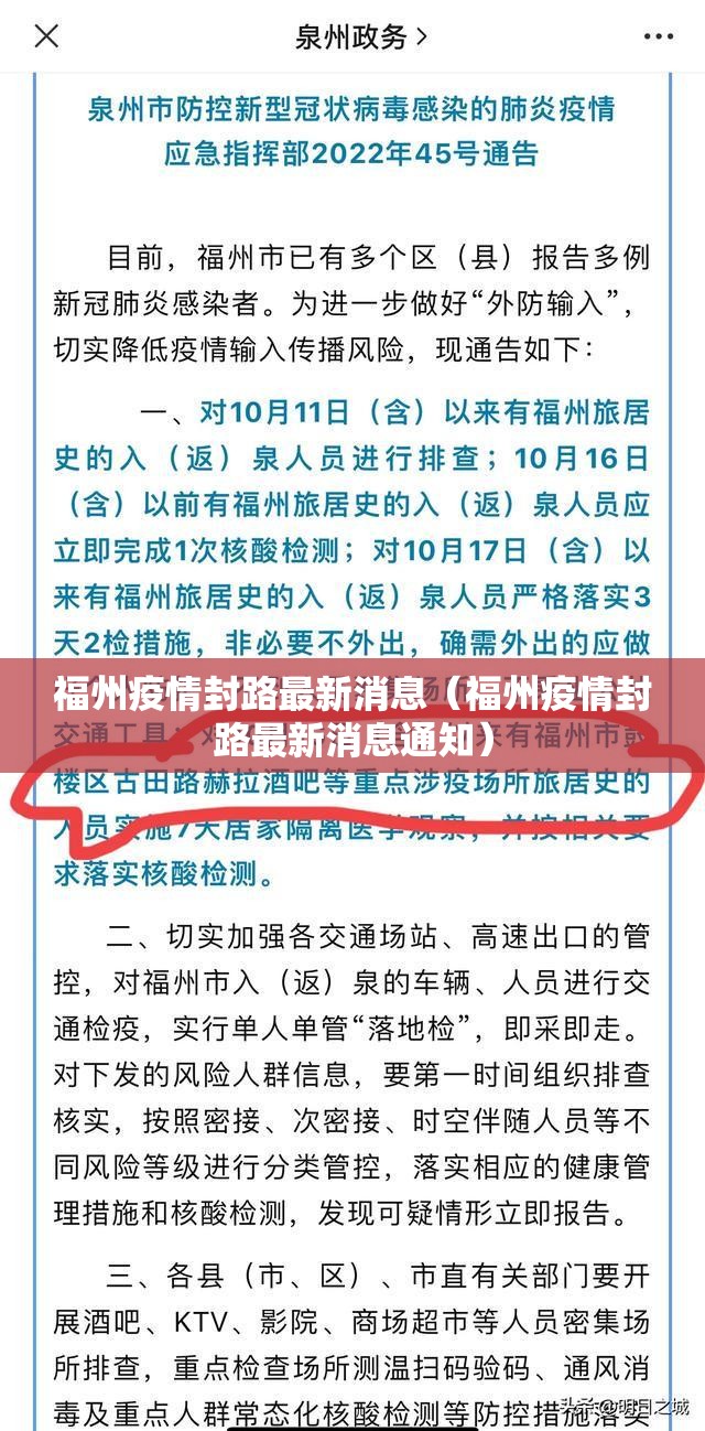 福州疫情封路最新消息（福州疫情封路最新消息通知）