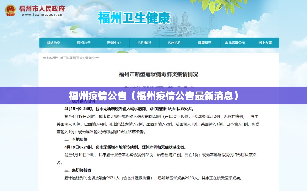 福州疫情公告（福州疫情公告最新消息）