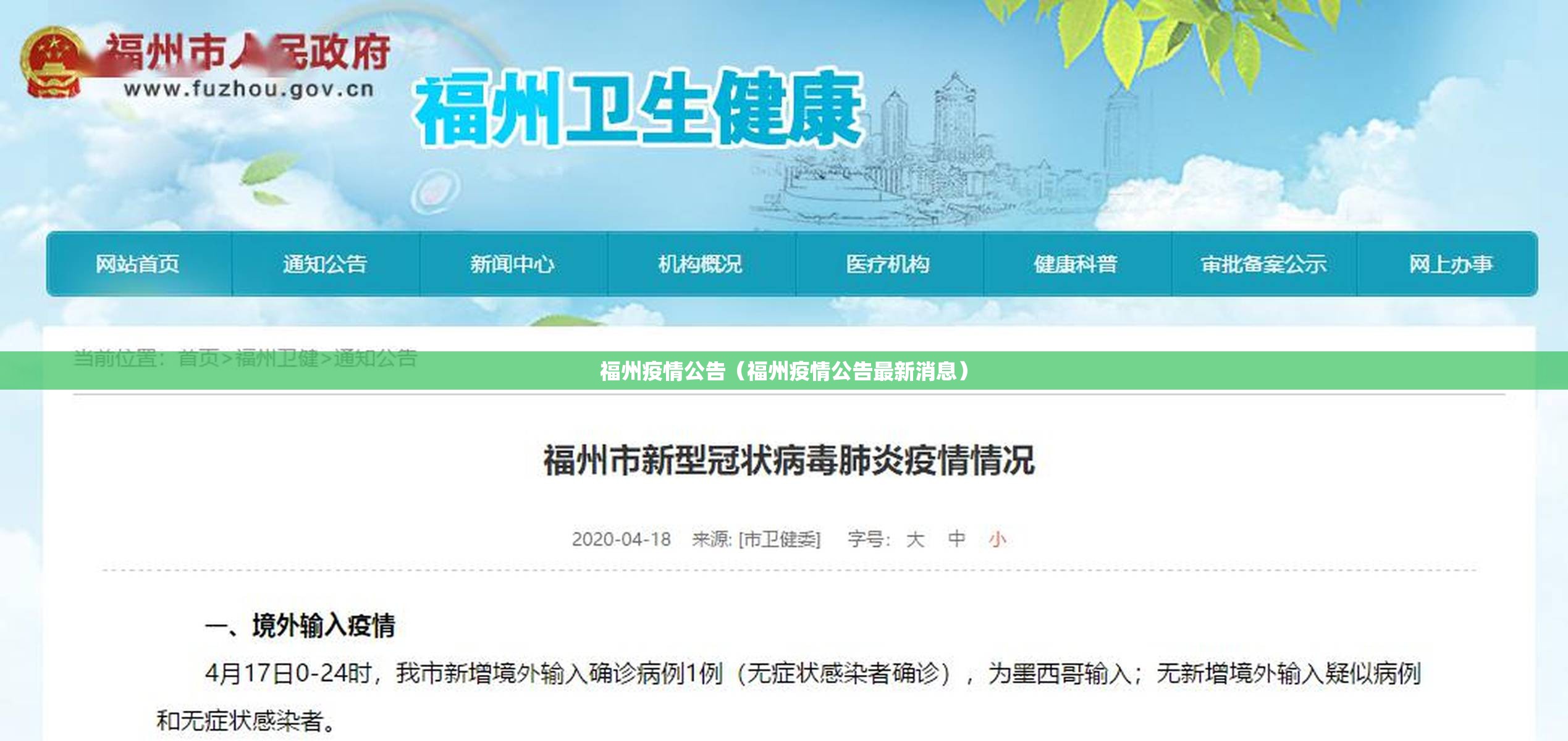 福州疫情公告（福州疫情公告最新消息）