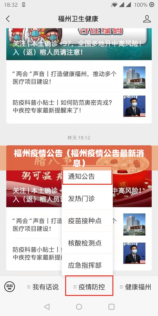 福州疫情公告（福州疫情公告最新消息）