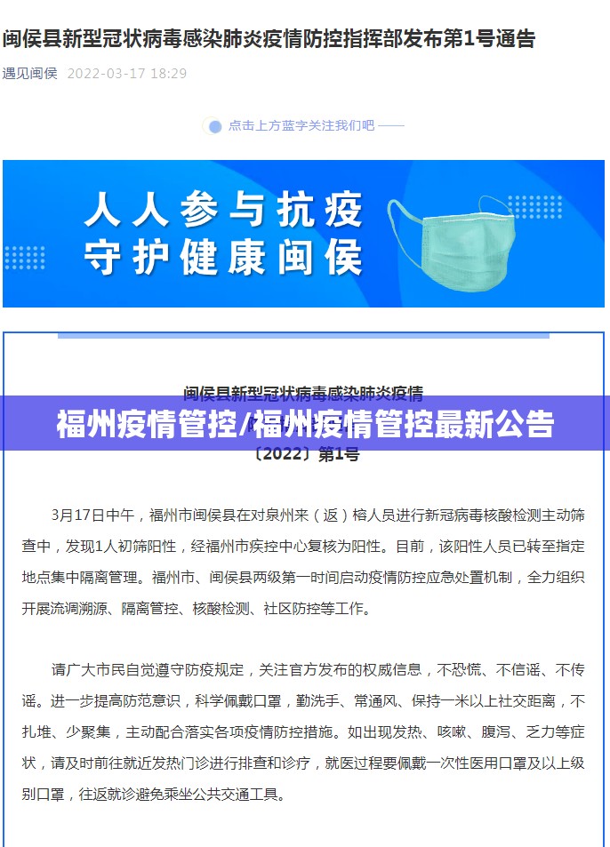 福州疫情管控/福州疫情管控最新公告