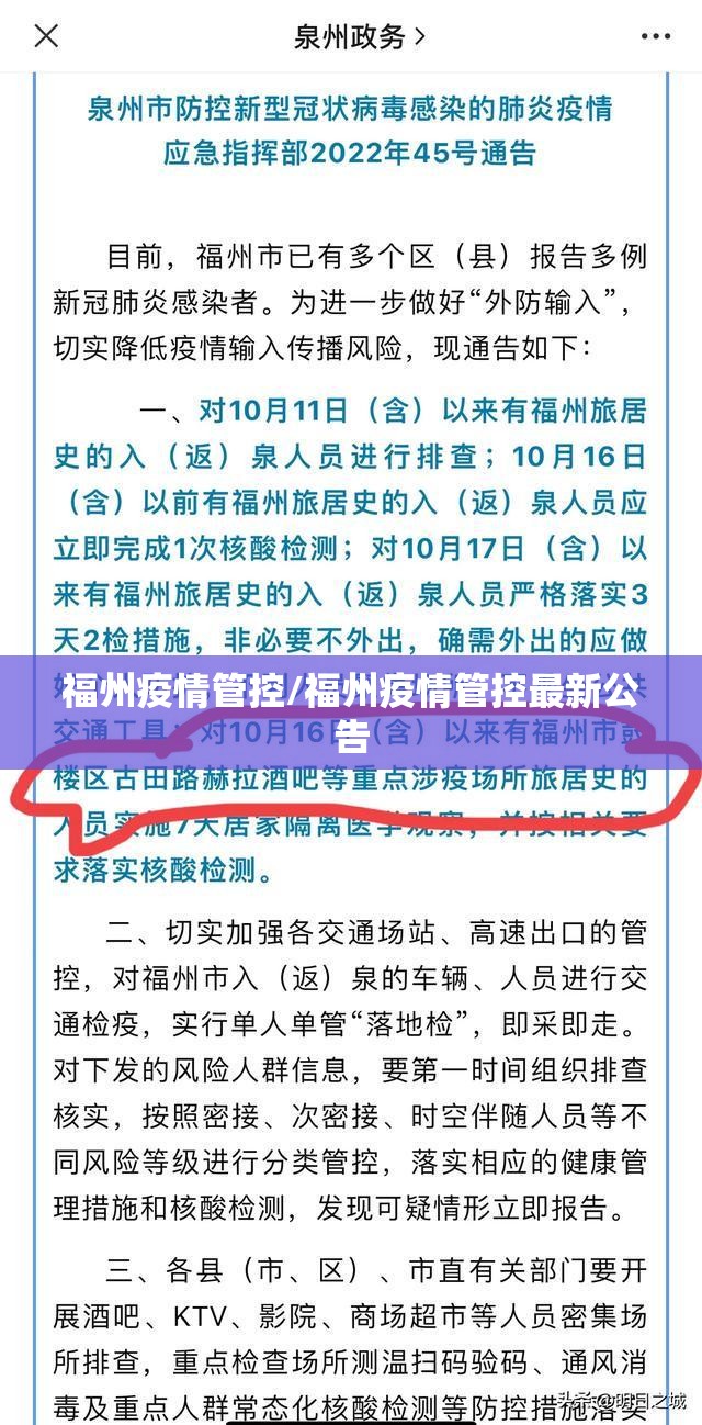 福州疫情管控/福州疫情管控最新公告
