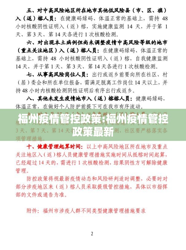 福州疫情管控政策:福州疫情管控政策最新