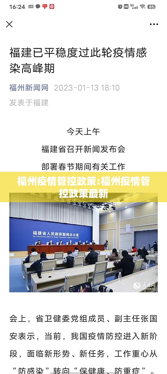 福州疫情管控政策:福州疫情管控政策最新