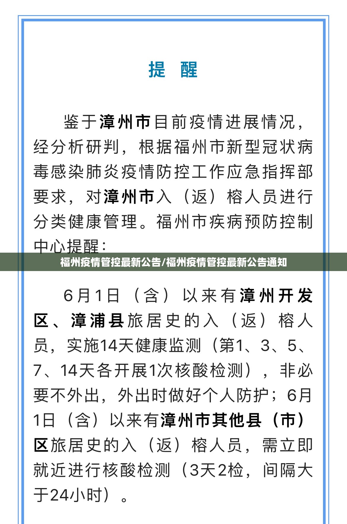 福州疫情管控最新公告/福州疫情管控最新公告通知