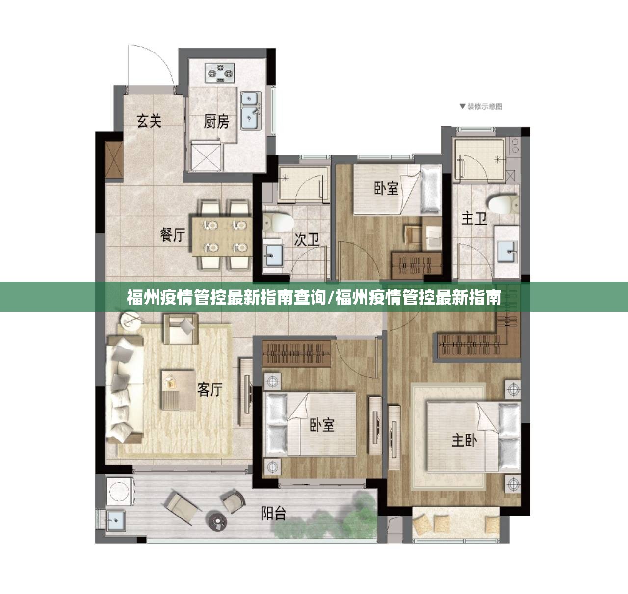 福州疫情管控最新指南查询/福州疫情管控最新指南