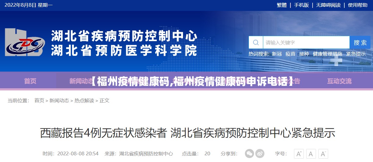 【福州疫情健康码,福州疫情健康码申诉电话】