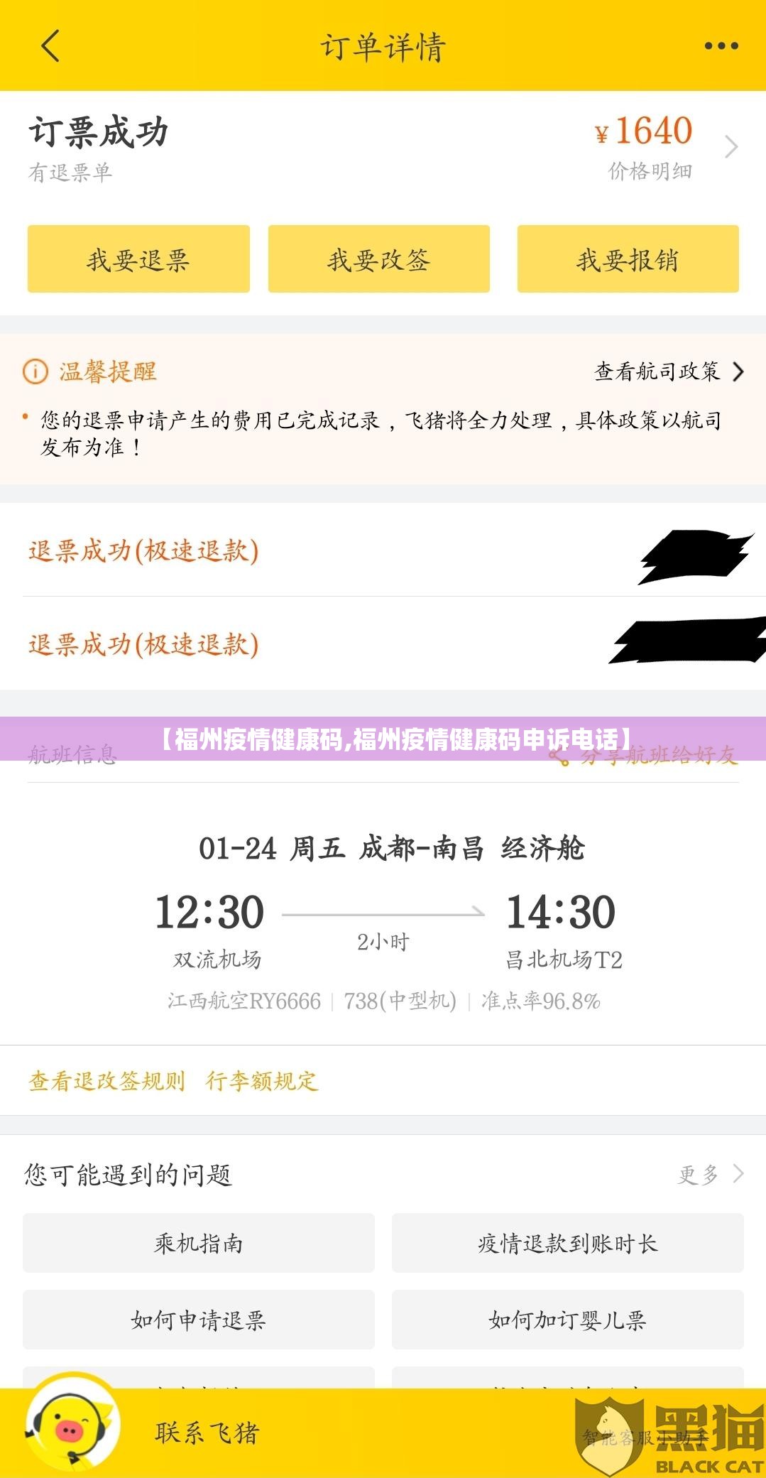【福州疫情健康码,福州疫情健康码申诉电话】