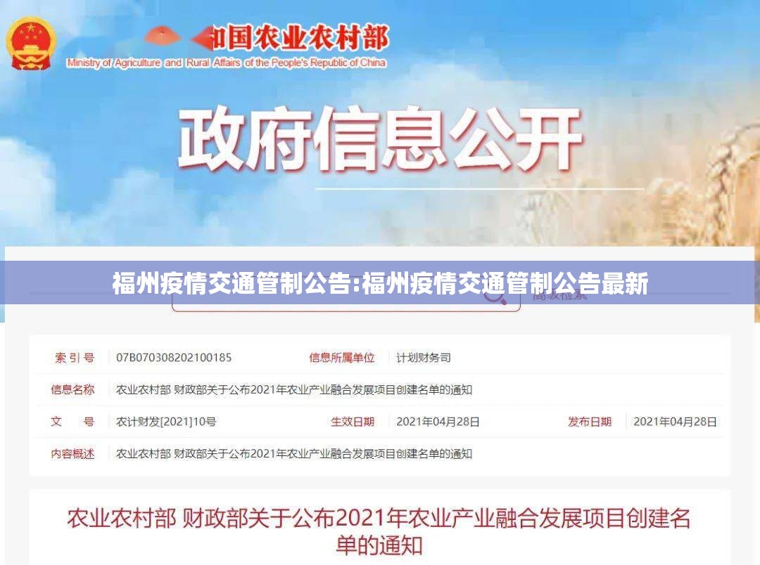 福州疫情交通管制公告:福州疫情交通管制公告最新
