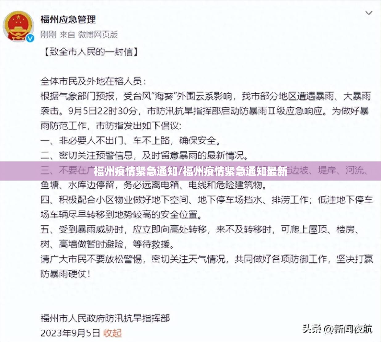 福州疫情紧急通知/福州疫情紧急通知最新