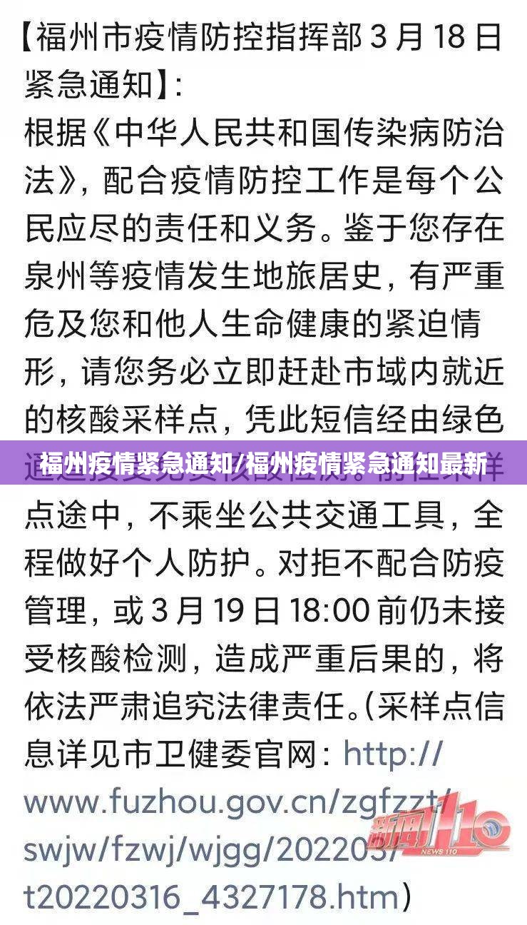 福州疫情紧急通知/福州疫情紧急通知最新