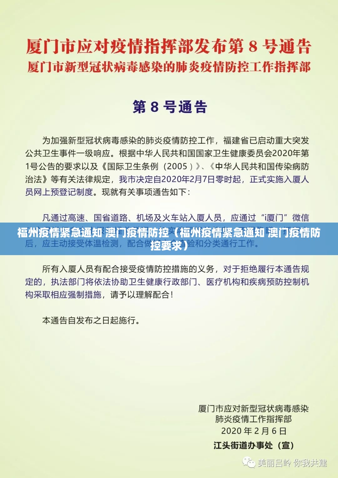 福州疫情紧急通知 澳门疫情防控（福州疫情紧急通知 澳门疫情防控要求）