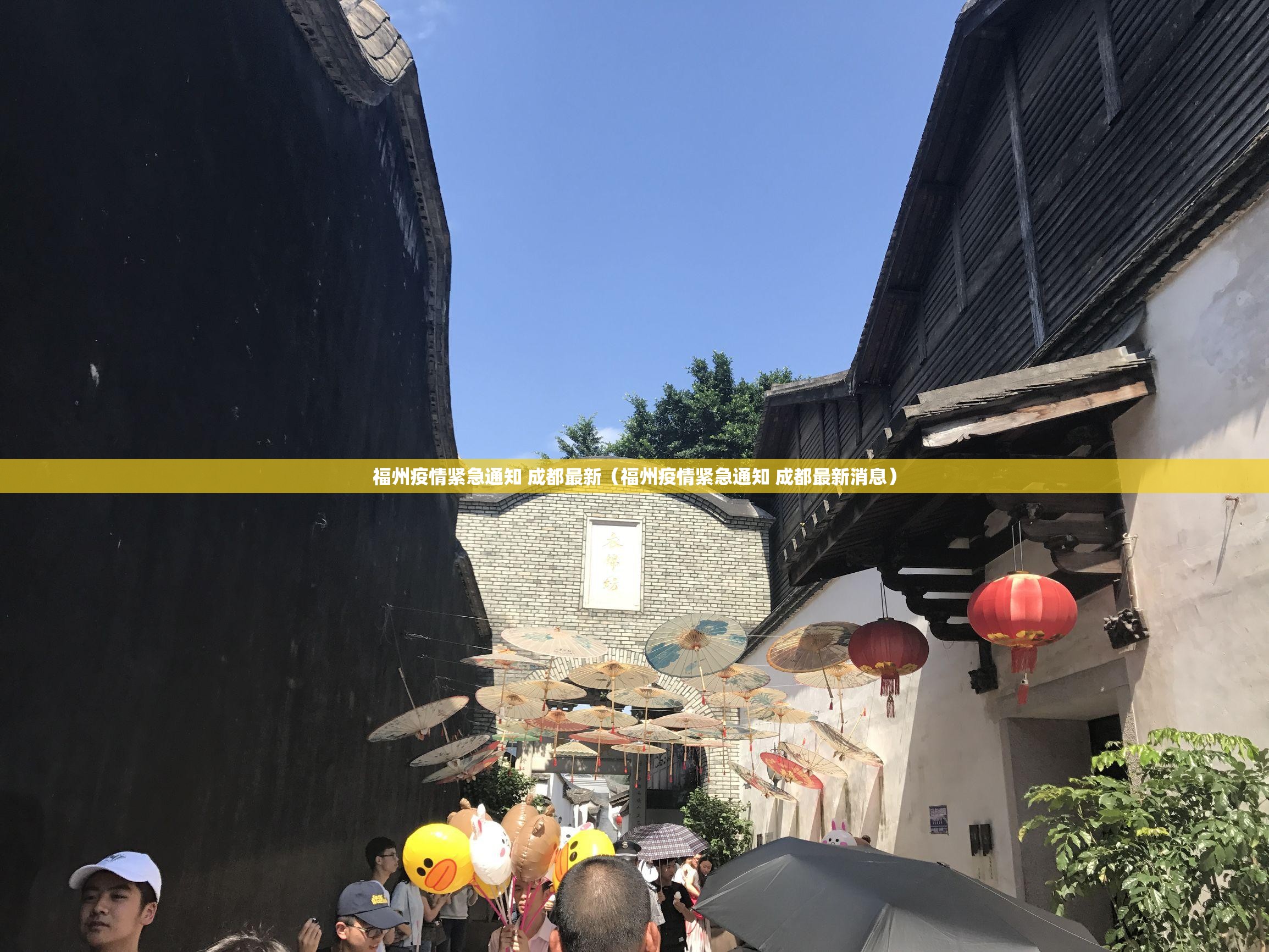 福州疫情紧急通知 成都最新（福州疫情紧急通知 成都最新消息）