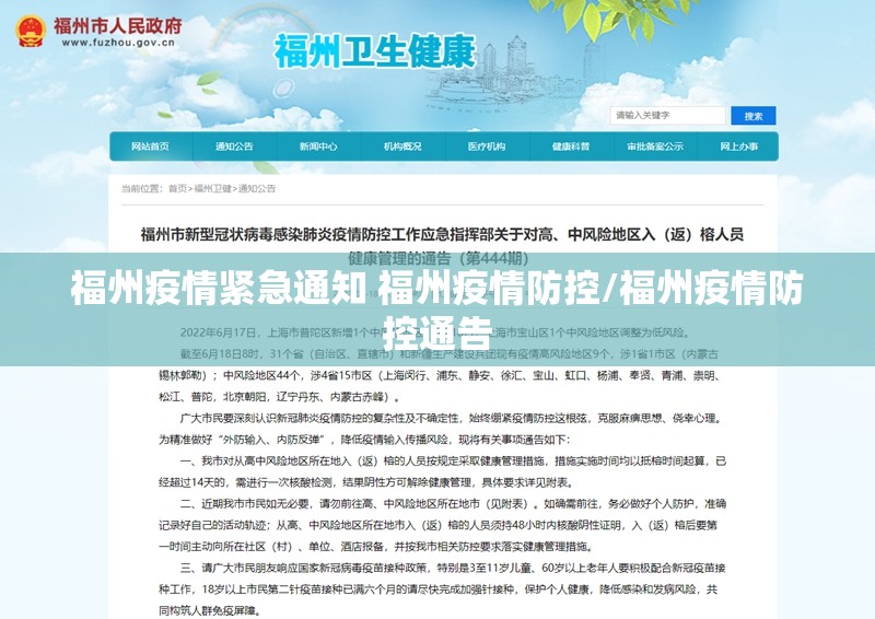 福州疫情紧急通知 福州疫情防控/福州疫情防控通告