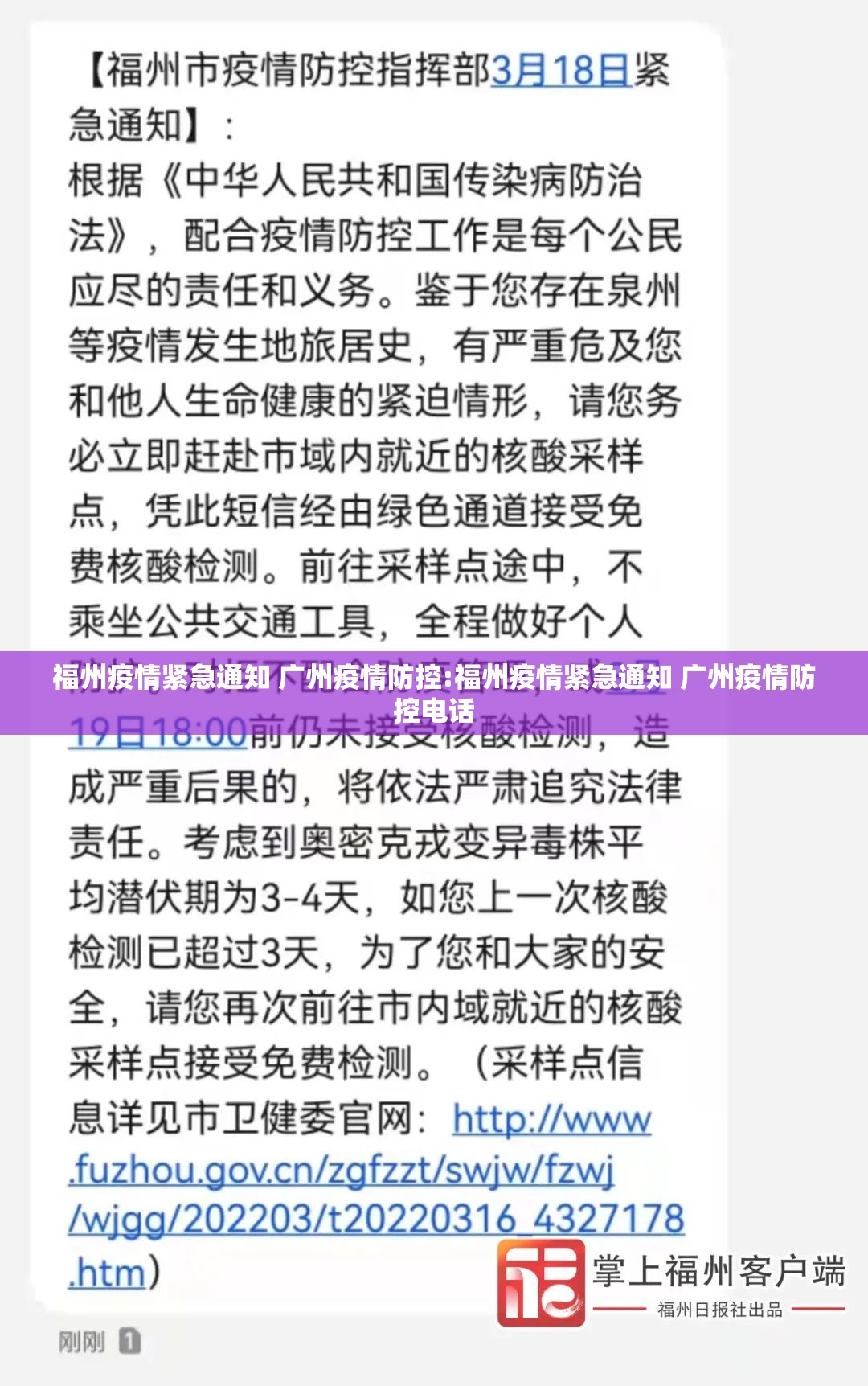 福州疫情紧急通知 广州疫情防控:福州疫情紧急通知 广州疫情防控电话