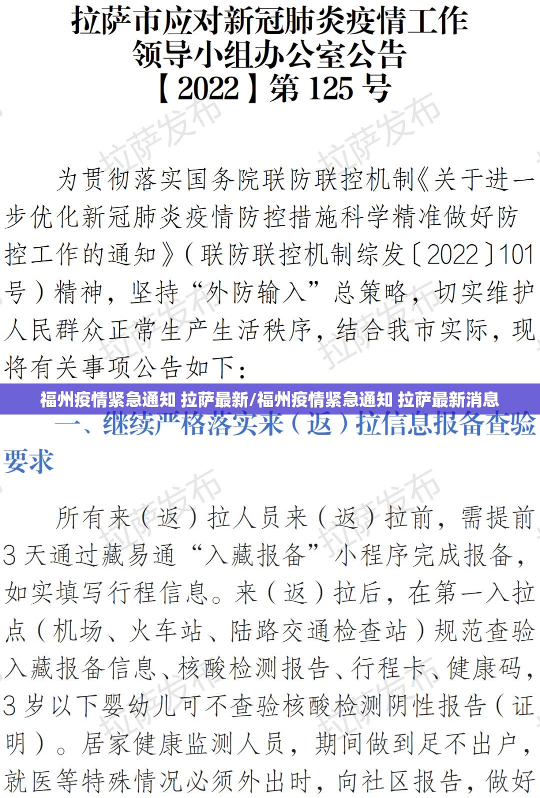 福州疫情紧急通知 拉萨最新/福州疫情紧急通知 拉萨最新消息