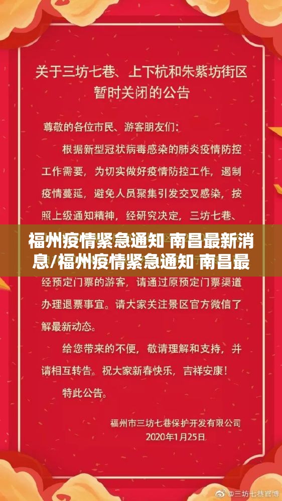 福州疫情紧急通知 南昌最新消息/福州疫情紧急通知 南昌最新