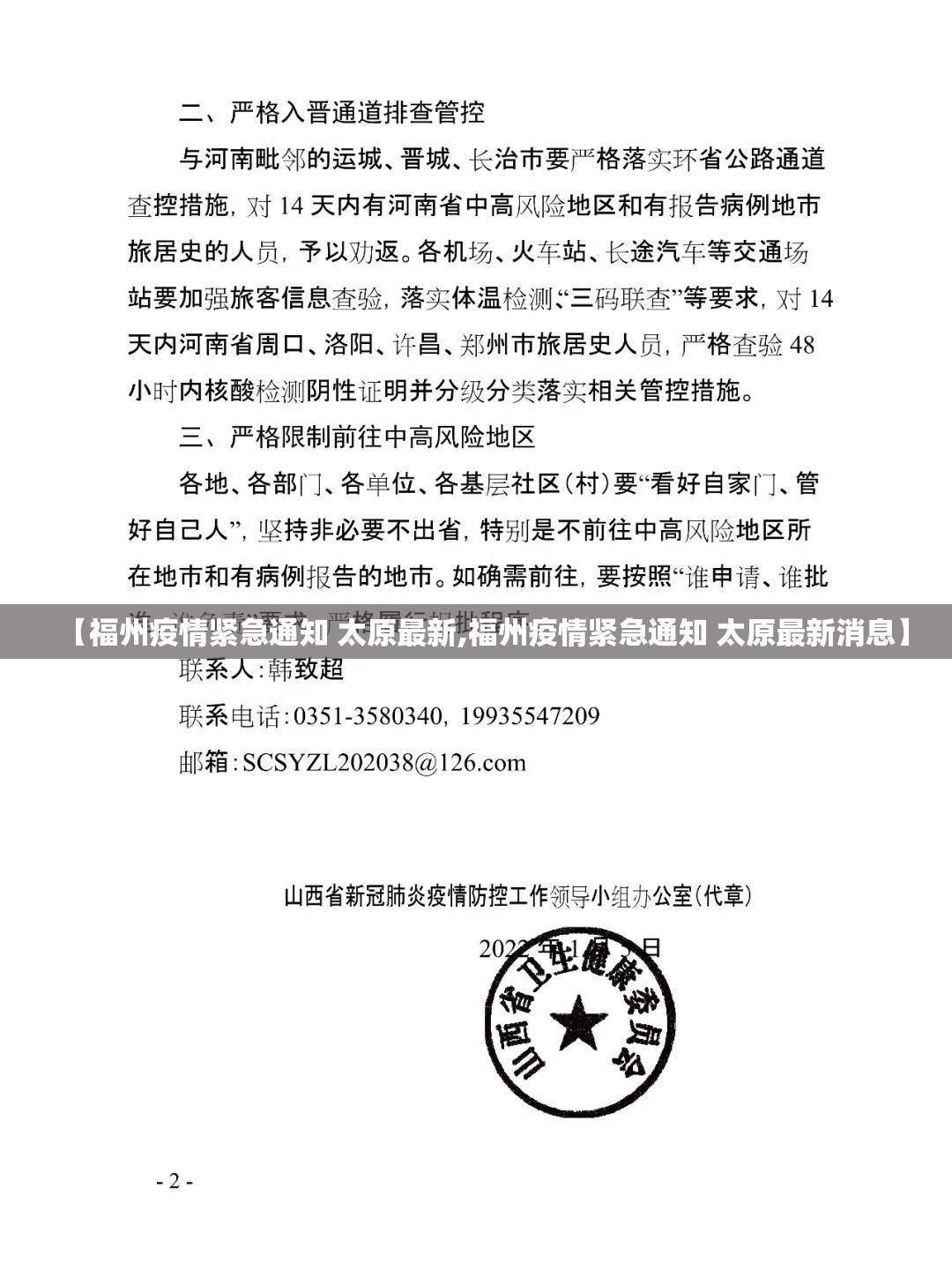 【福州疫情紧急通知 太原最新,福州疫情紧急通知 太原最新消息】
