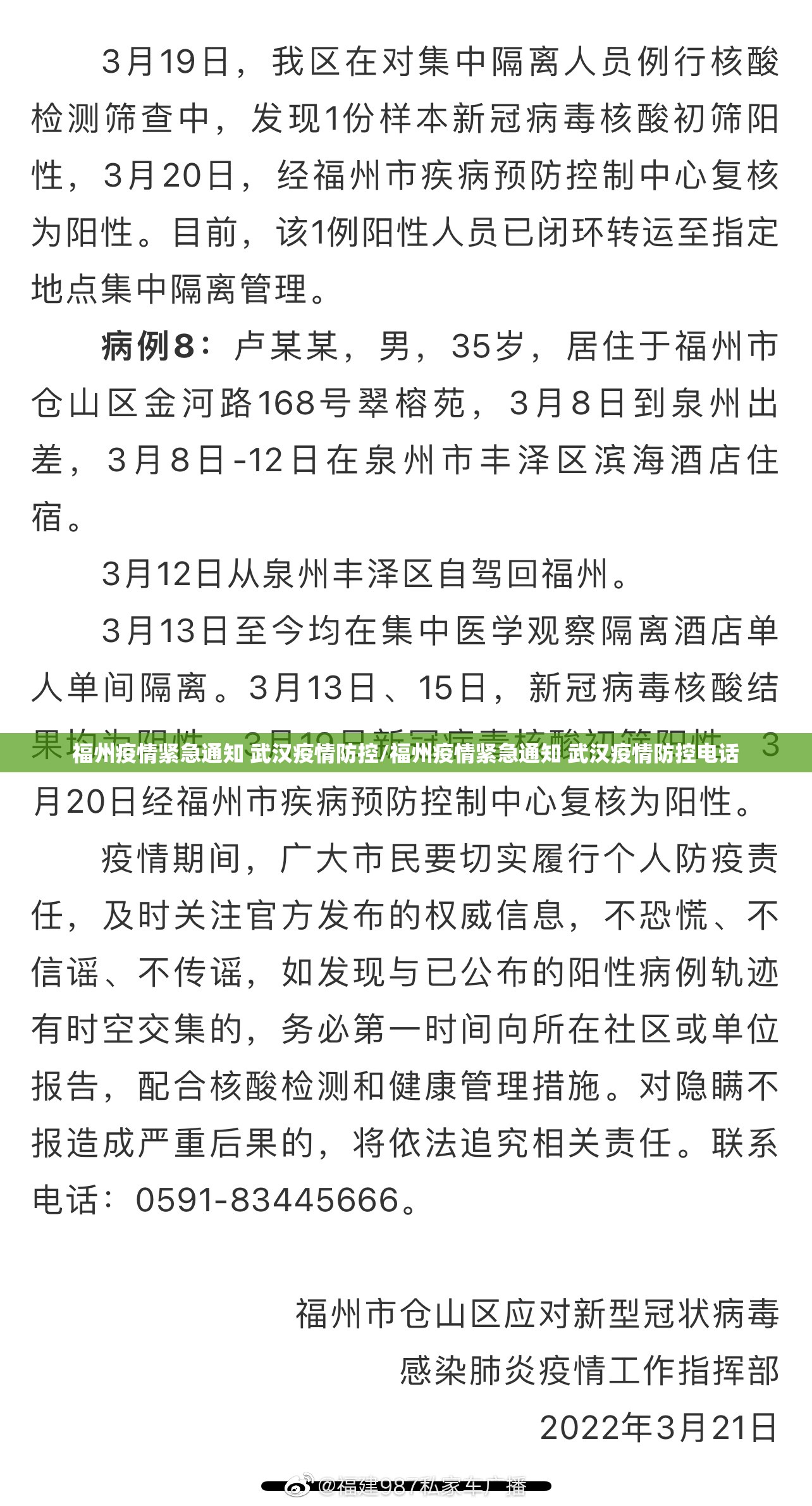 福州疫情紧急通知 武汉疫情防控/福州疫情紧急通知 武汉疫情防控电话