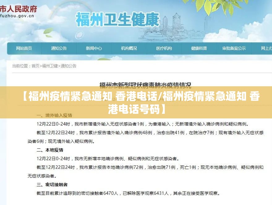 【福州疫情紧急通知 香港电话/福州疫情紧急通知 香港电话号码】