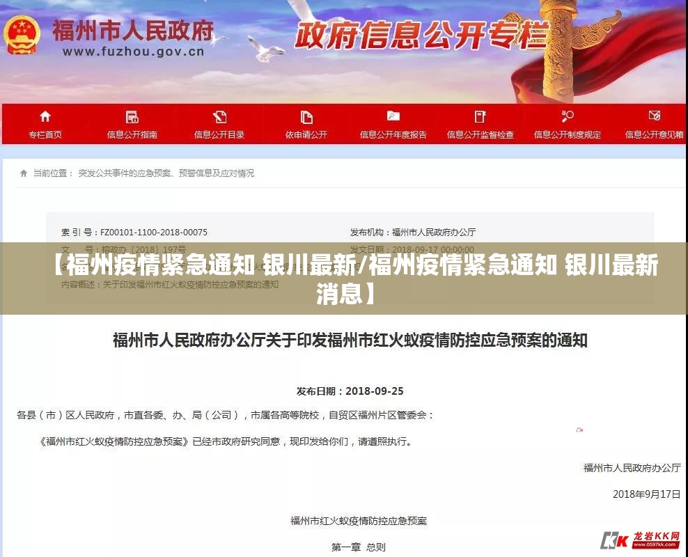 【福州疫情紧急通知 银川最新/福州疫情紧急通知 银川最新消息】