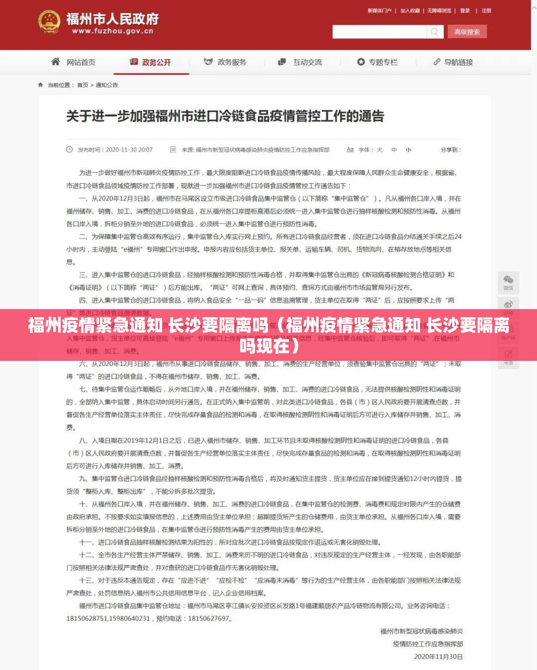 福州疫情紧急通知 长沙要隔离吗（福州疫情紧急通知 长沙要隔离吗现在）