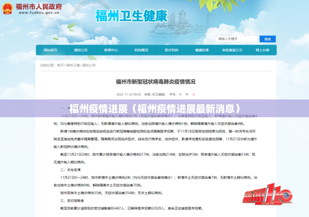 福州疫情进展（福州疫情进展最新消息）