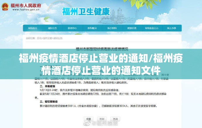 福州疫情酒店停止营业的通知/福州疫情酒店停止营业的通知文件