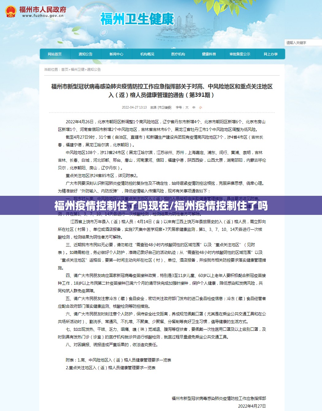福州疫情控制住了吗现在/福州疫情控制住了吗