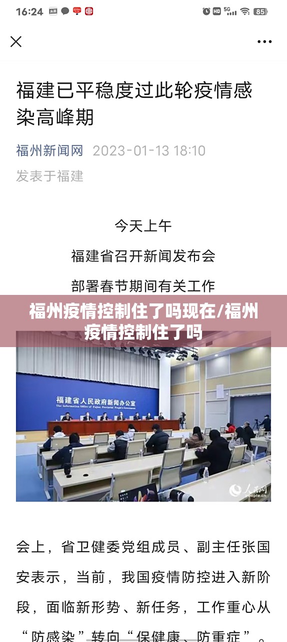 福州疫情控制住了吗现在/福州疫情控制住了吗