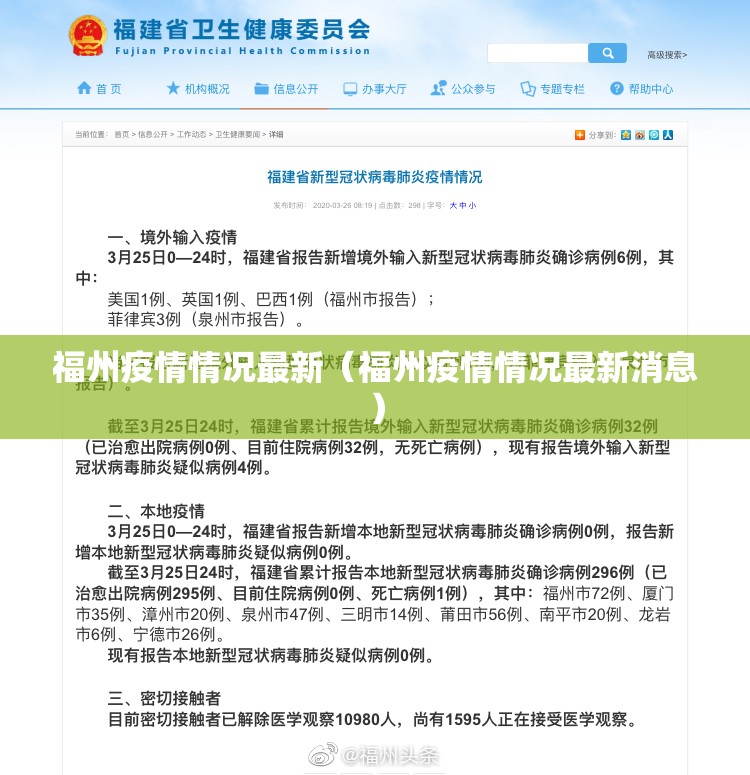 福州疫情情况最新（福州疫情情况最新消息）