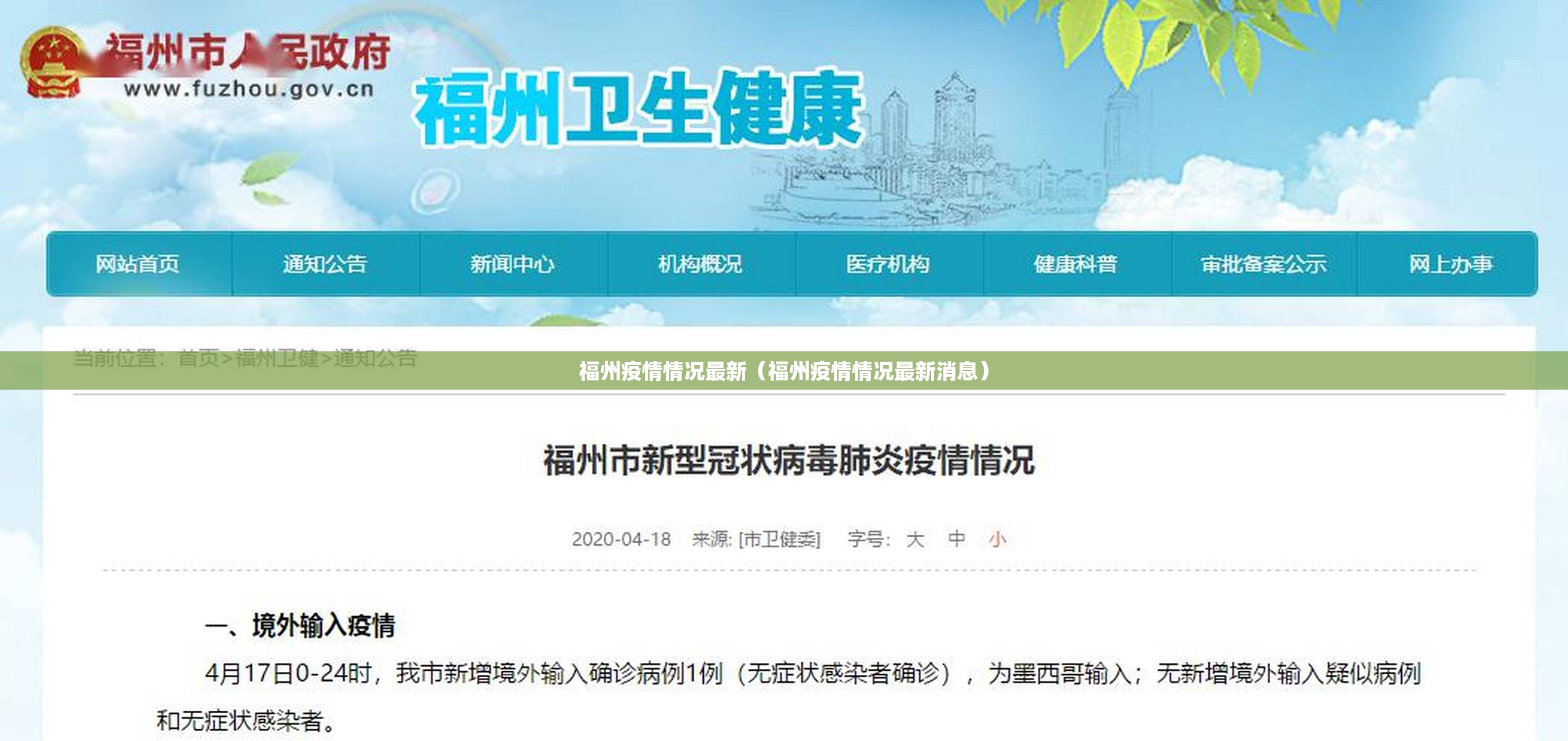 福州疫情情况最新（福州疫情情况最新消息）