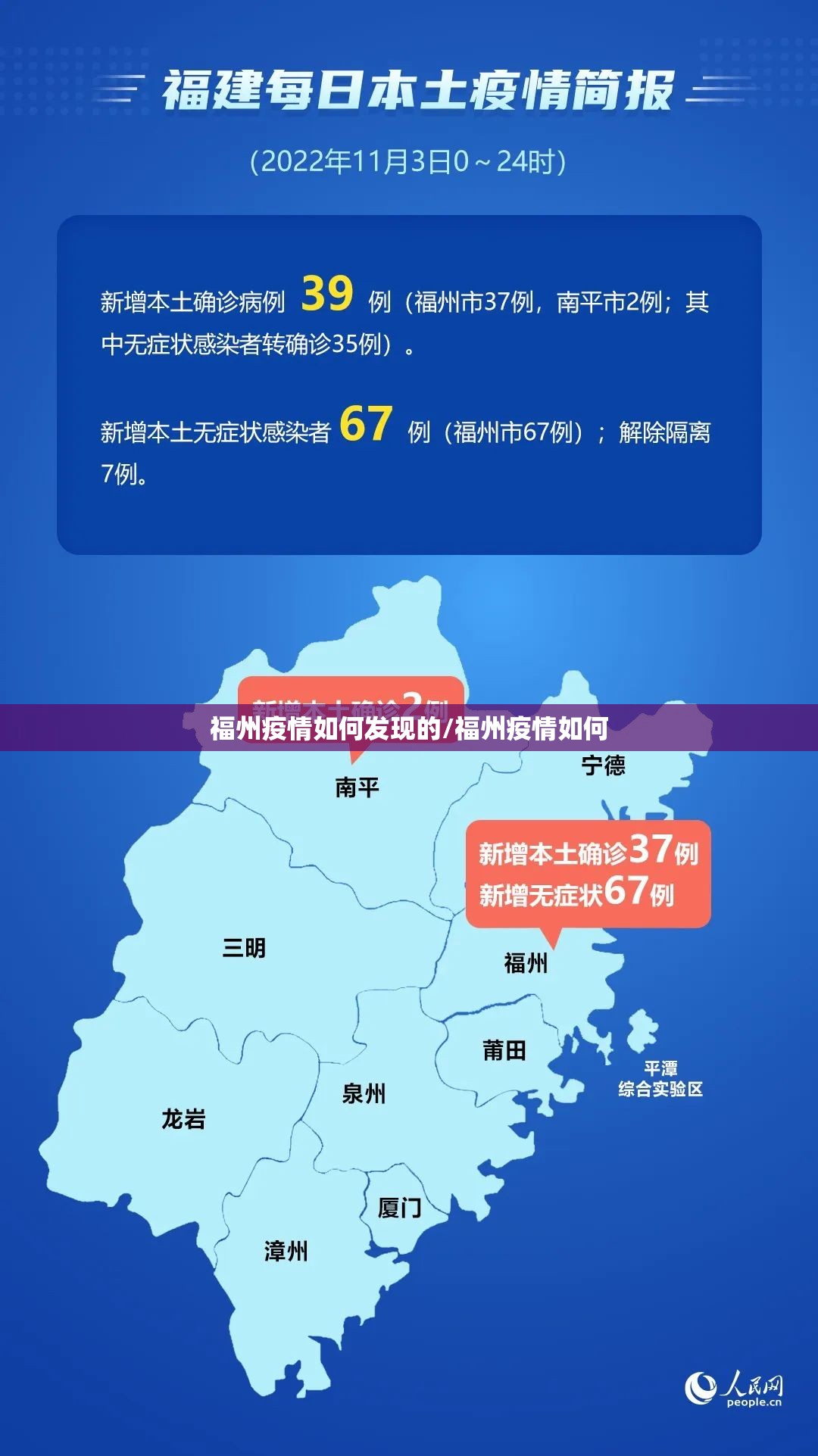 福州疫情如何发现的/福州疫情如何