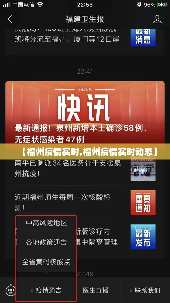 【福州疫情实时,福州疫情实时动态】