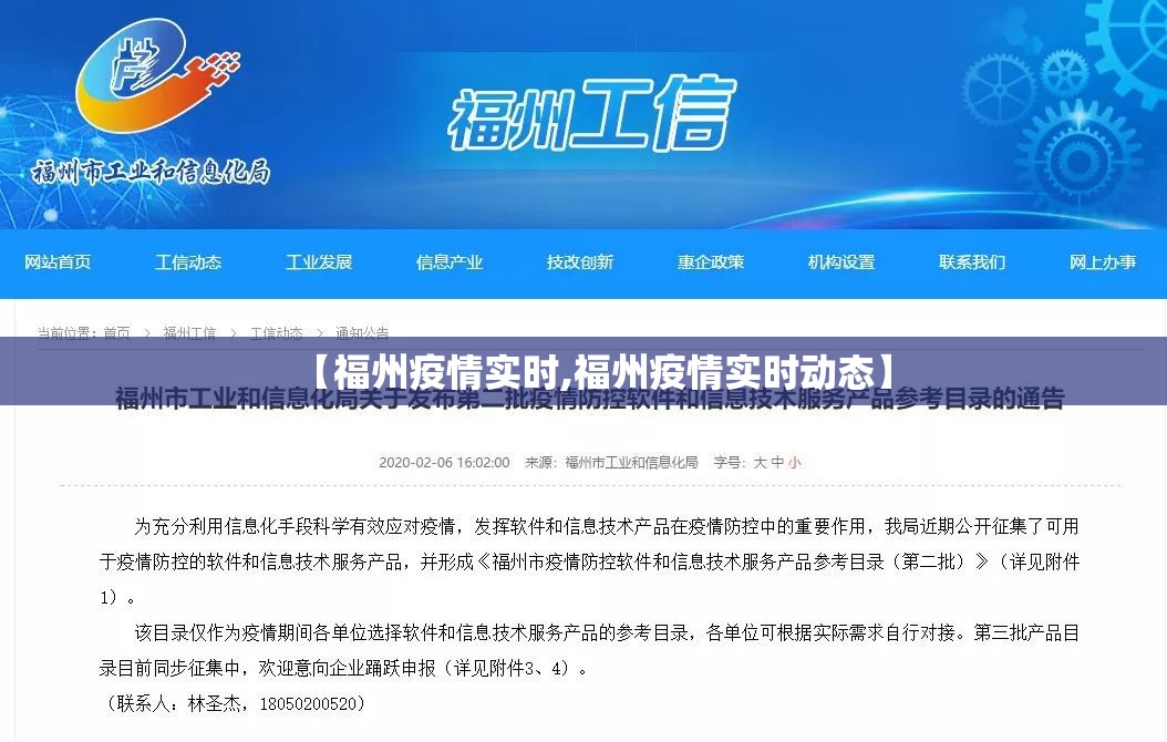 【福州疫情实时,福州疫情实时动态】
