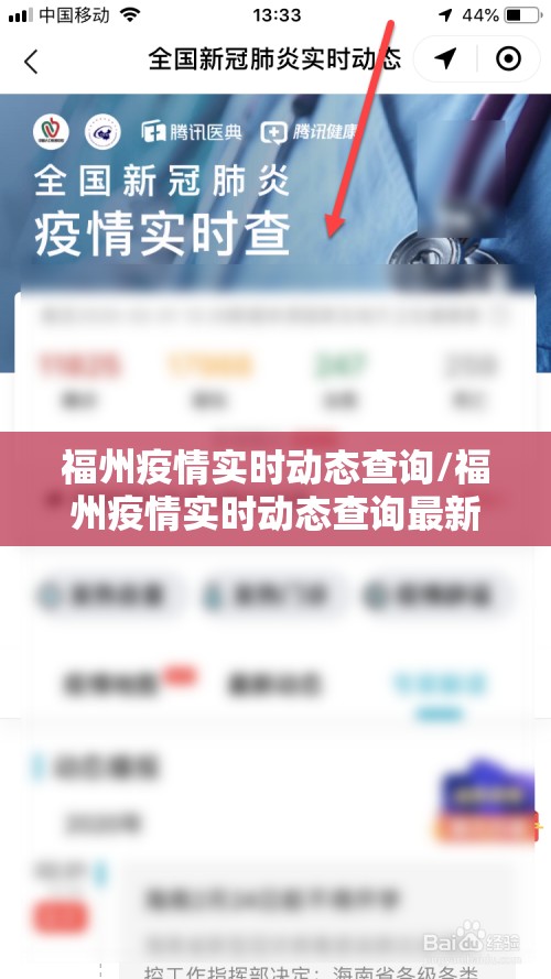 福州疫情实时动态查询/福州疫情实时动态查询最新