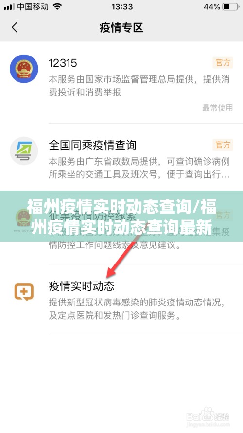福州疫情实时动态查询/福州疫情实时动态查询最新