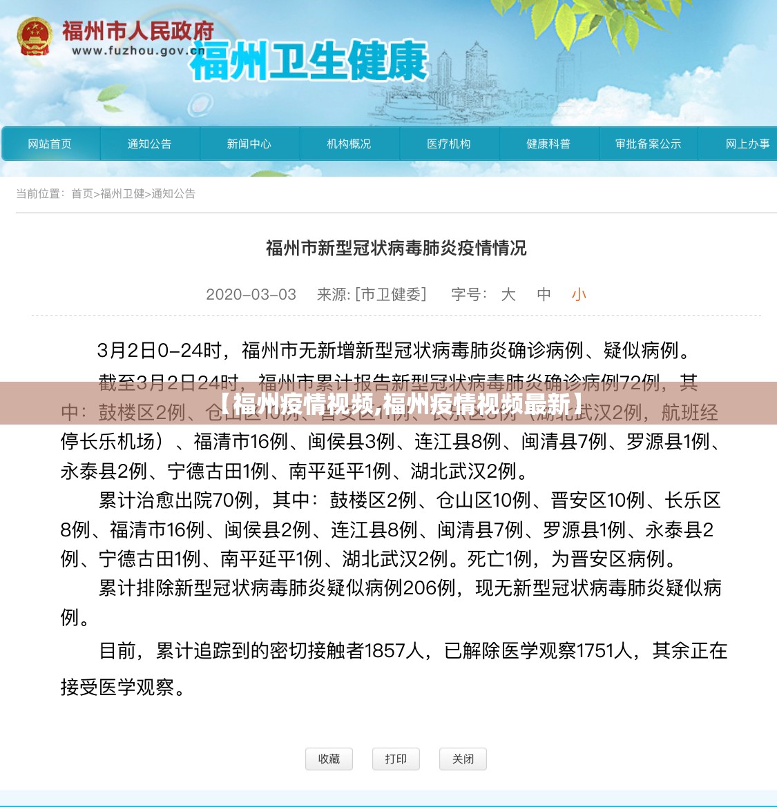【福州疫情视频,福州疫情视频最新】