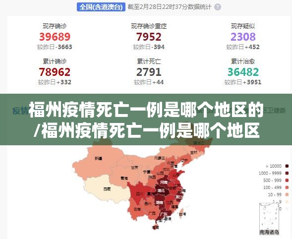 福州疫情死亡一例是哪个地区的/福州疫情死亡一例是哪个地区