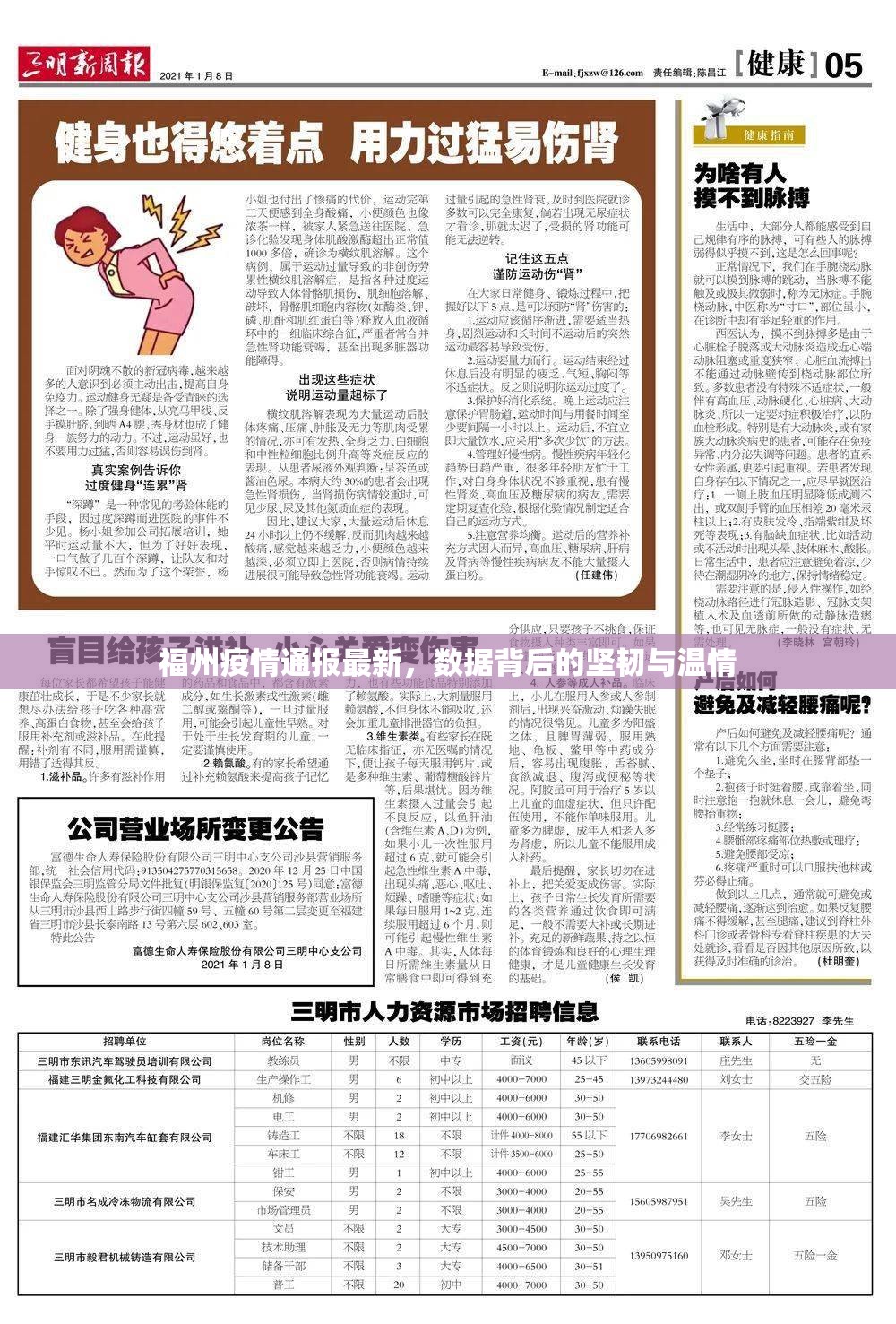 福州疫情通报最新，数据背后的坚韧与温情