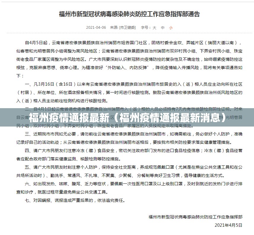 福州疫情通报最新（福州疫情通报最新消息）