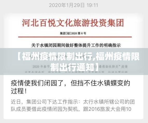 【福州疫情限制出行,福州疫情限制出行通知】