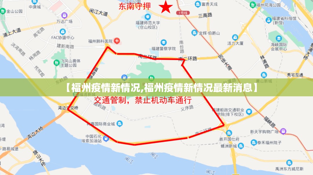 【福州疫情新情况,福州疫情新情况最新消息】