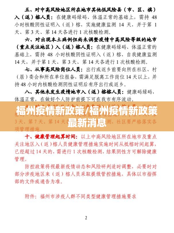 福州疫情新政策/福州疫情新政策最新消息