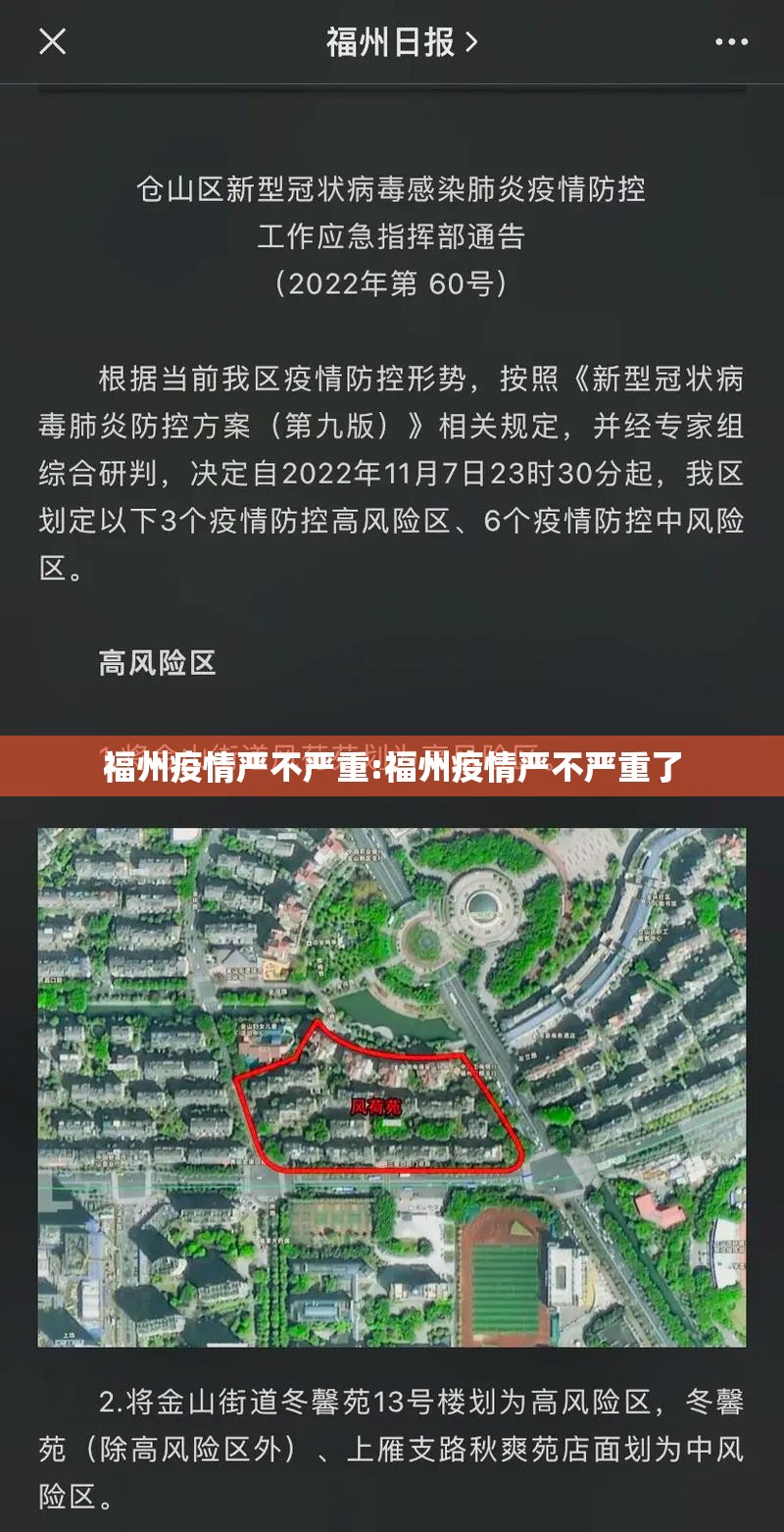 福州疫情严不严重:福州疫情严不严重了