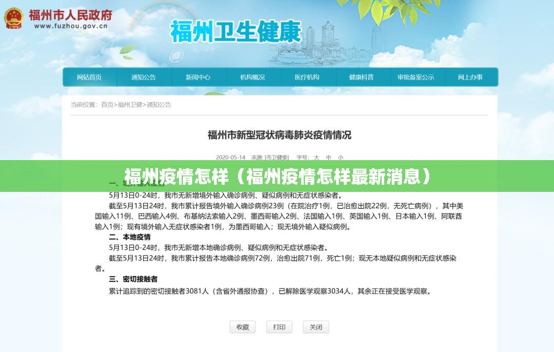 福州疫情怎样（福州疫情怎样最新消息）