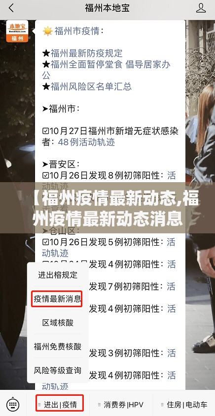 【福州疫情最新动态,福州疫情最新动态消息】